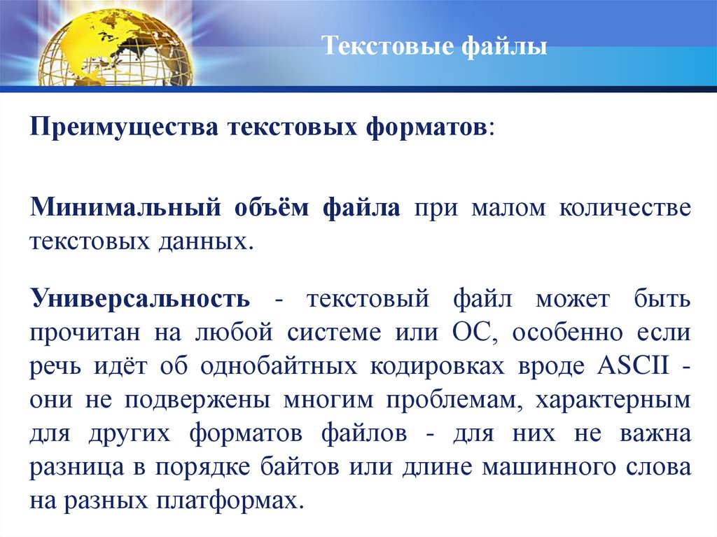 Текстовые файлы