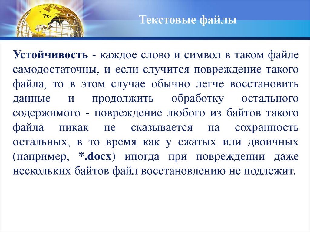 Текстовые файлы