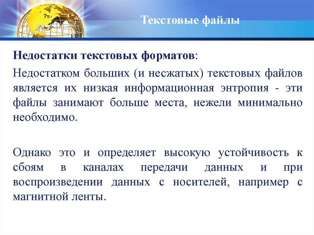 Текстовые файлы