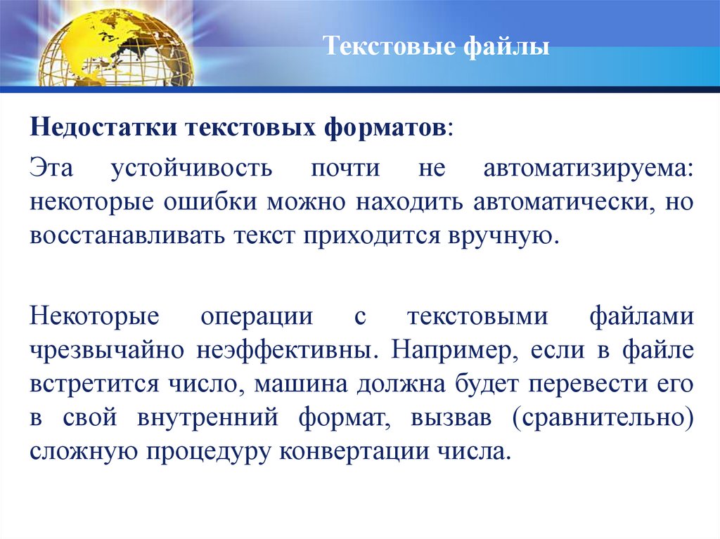 Текстовые файлы