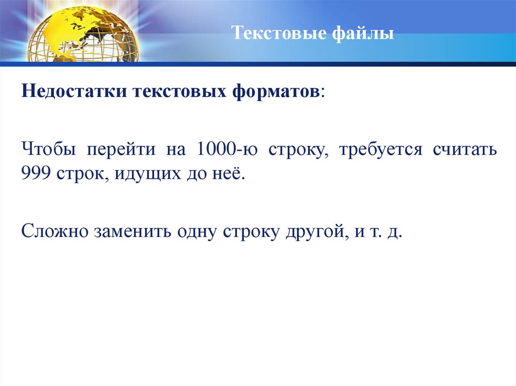 Текстовые файлы