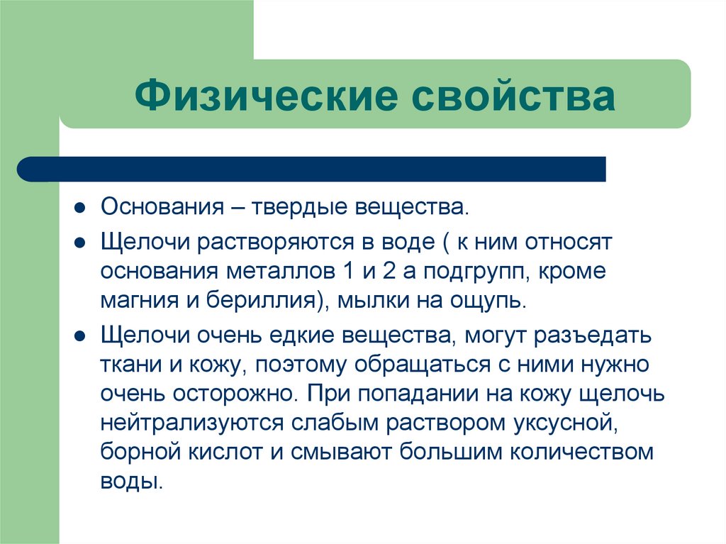 Физические свойства