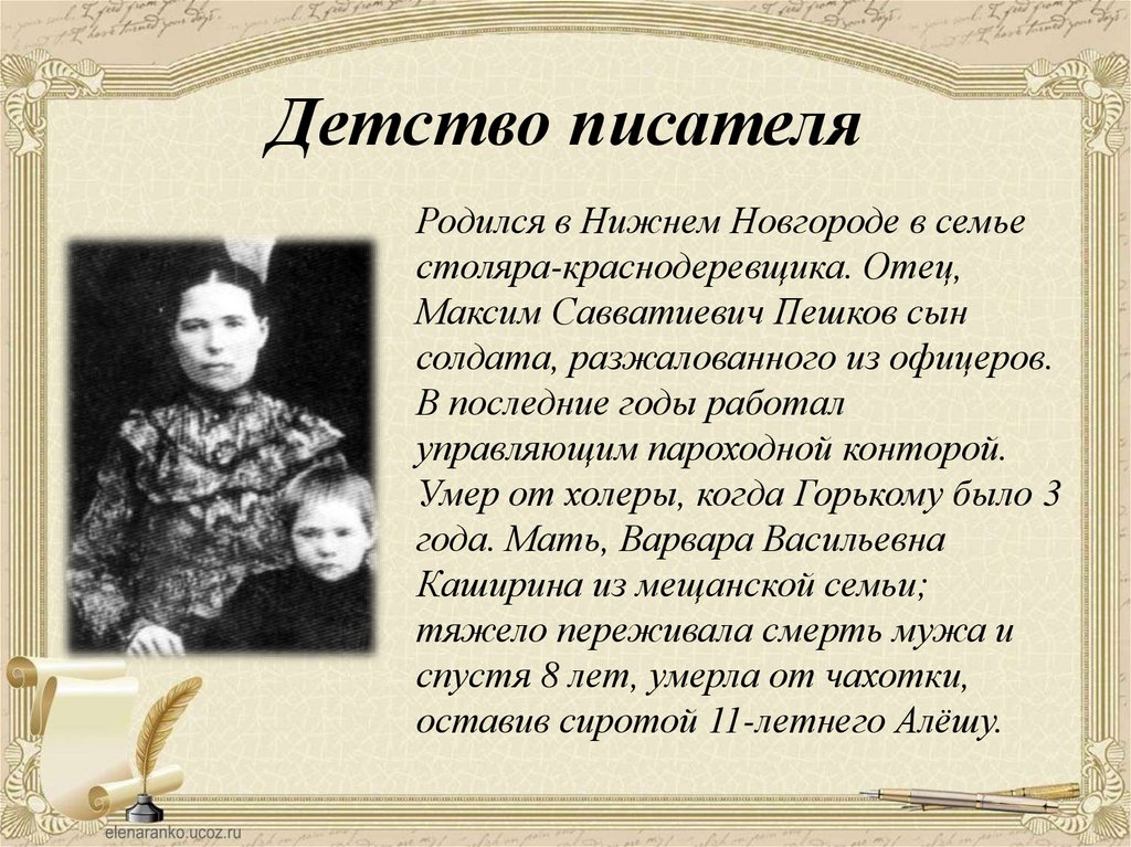 Детство писателя