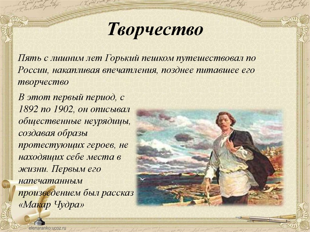 Творчество
