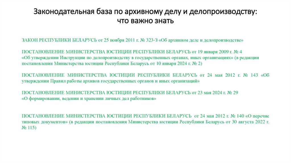 Законодательная база по архивному делу и делопроизводству: что важно знать