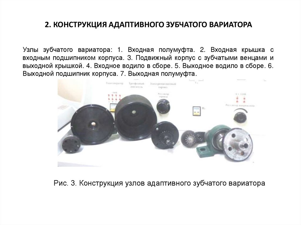 ИЗГОТОВЛЕННЫЕ ЗУБЧАТЫЕ ВАРИАТОРЫ THE MADE GEAR VARIATORS