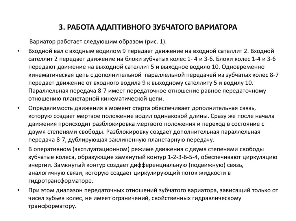 2. КОНСТРУКЦИЯ АДАПТИВНОГО ЗУБЧАТОГО ВАРИАТОРА