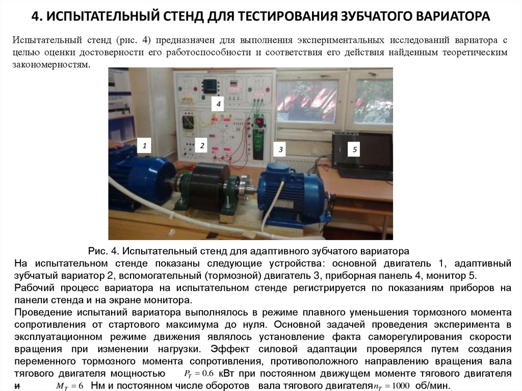 4. ДЕМОНСТРАЦИЯ АНИМАЦИОННОЙ МОДЕЛИ ЗУБЧАТОГО ВАРИАТОРА