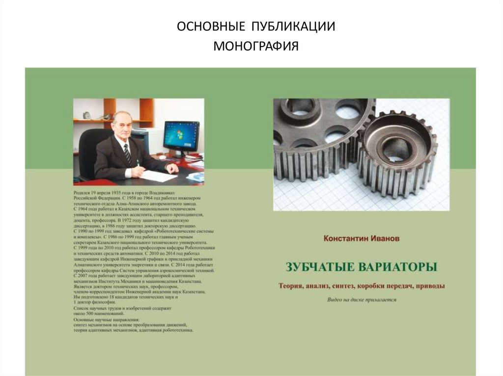 ОСНОВНЫЕ ПУБЛИКАЦИИ МОНОГРАФИЯ