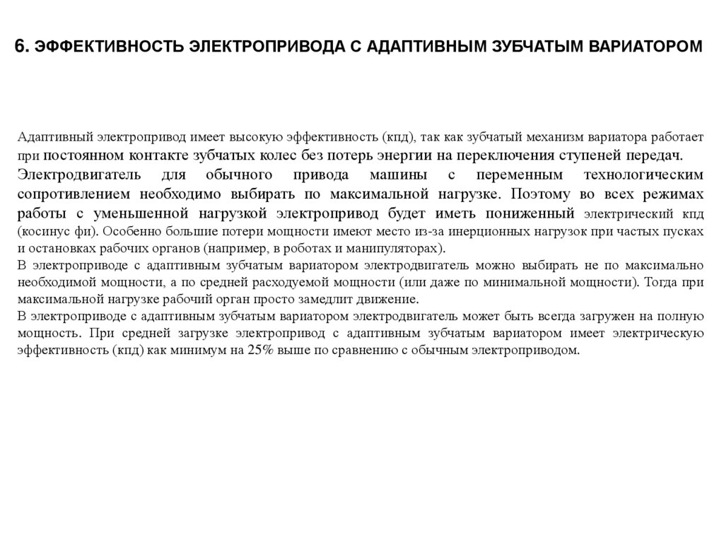 ЭКАПЕРИМЕНТАЛЬНАЯ ПРОВЕРКА НА СТЕНДЕ В ИТАЛИИ EXPERIMENTAL CHECK AT THE STAND IN ITALY