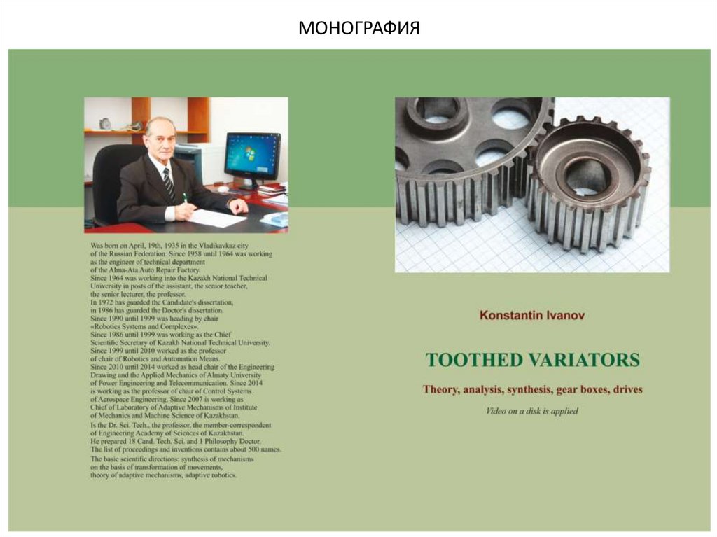 МОНОГРАФИЯ