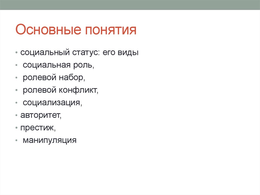 Основные понятия