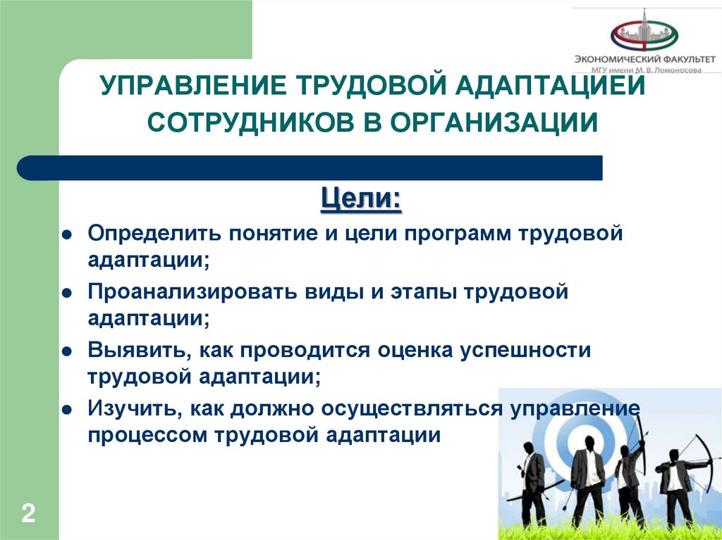 УПРАВЛЕНИЕ ТРУДОВОЙ АДАПТАЦИЕЙ СОТРУДНИКОВ В ОРГАНИЗАЦИИ