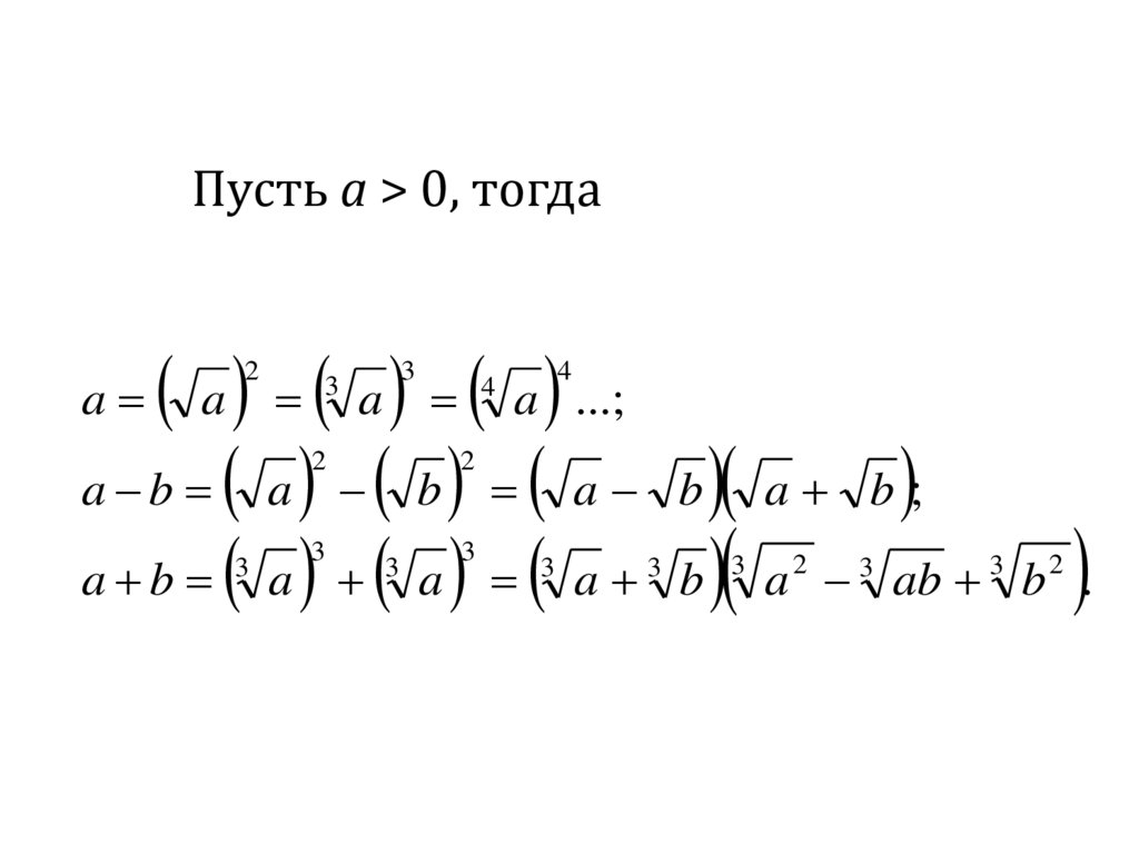 Пусть a > 0, тогда