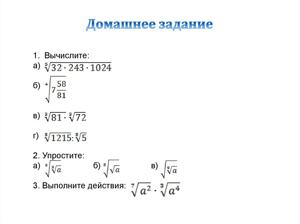 Домашнее задание