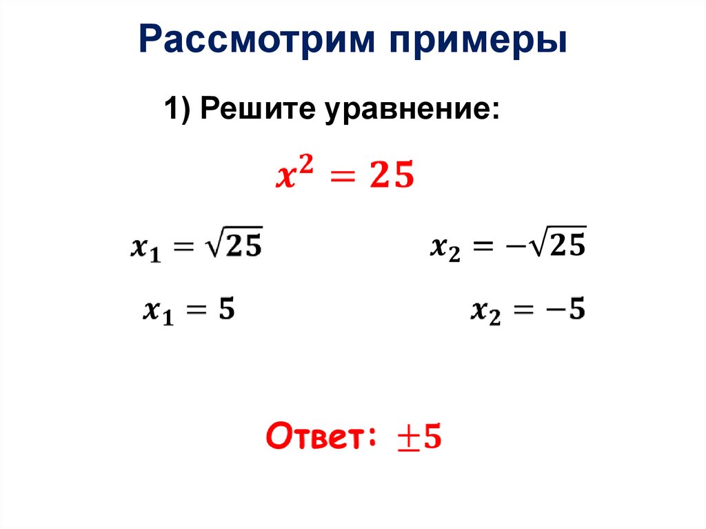 Рассмотрим примеры