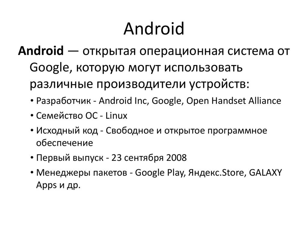 Android