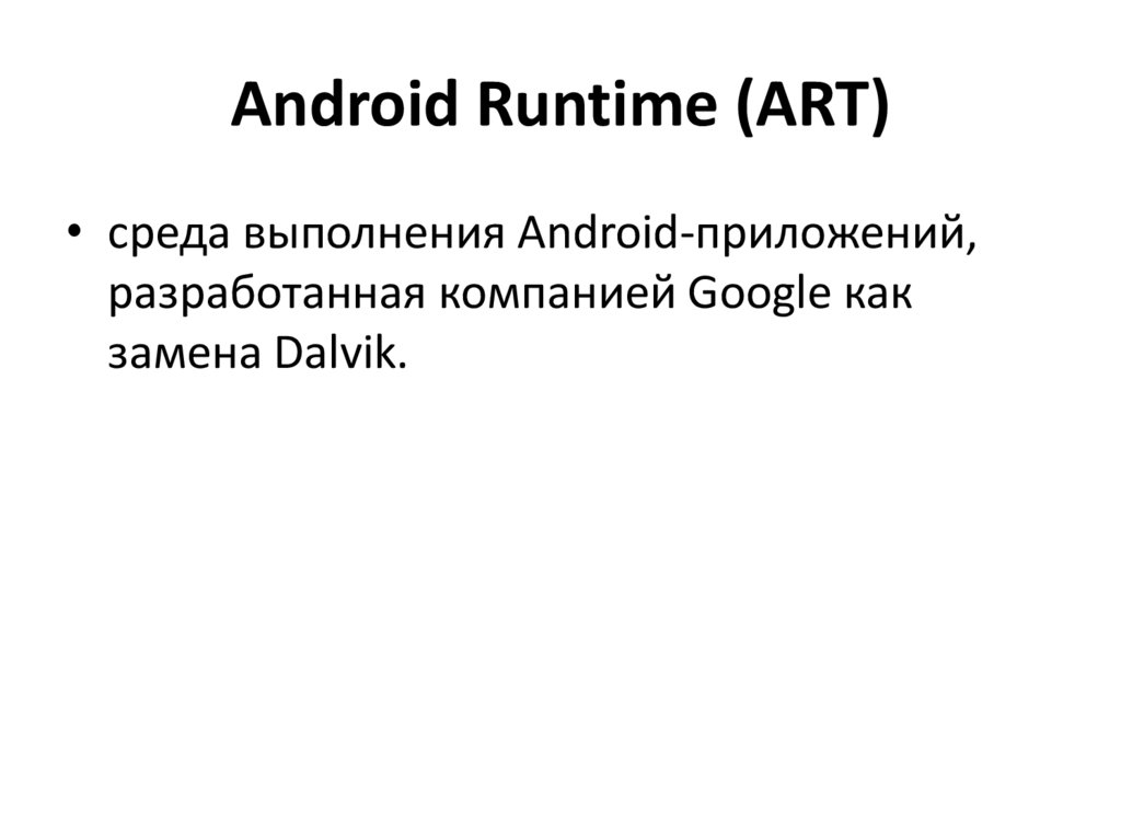 Android Runtime (ART)