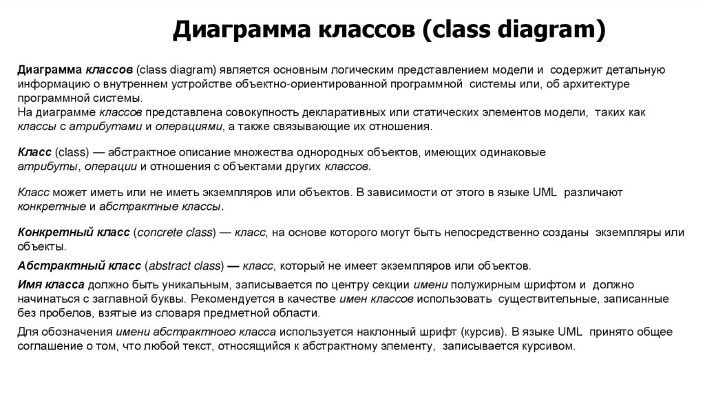 Диаграмма классов (class diagram)