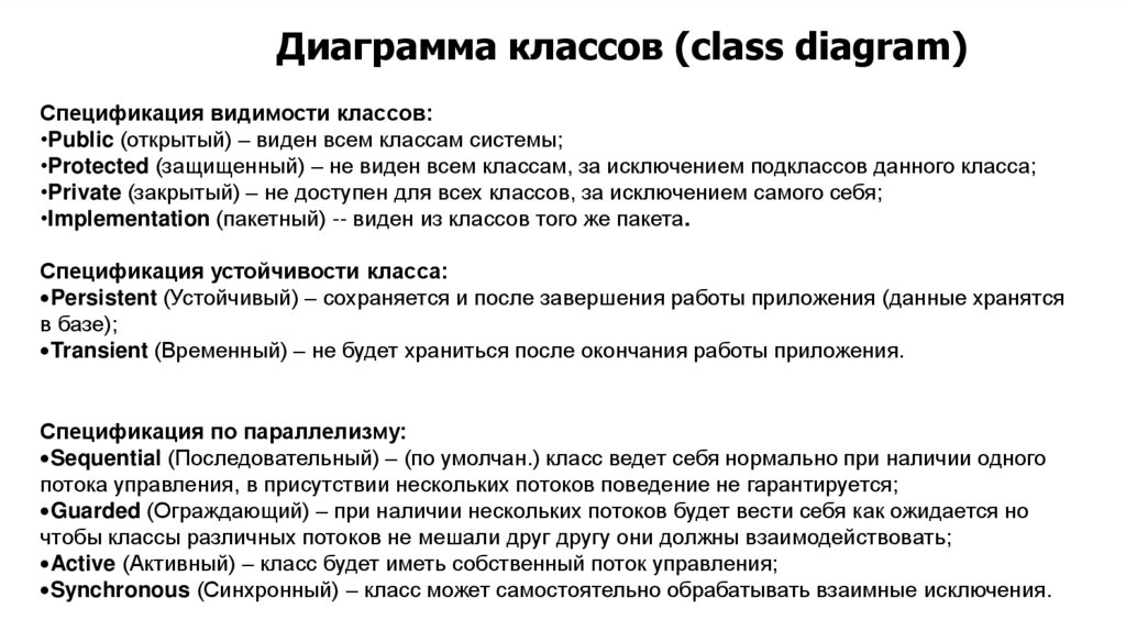 Диаграмма классов (class diagram)