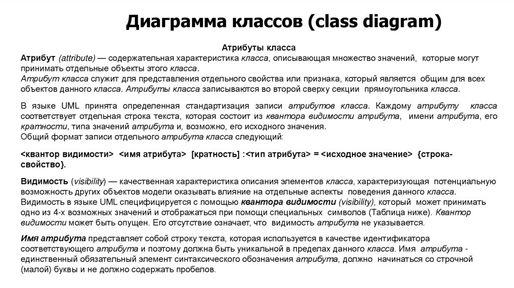 Диаграмма классов (class diagram)