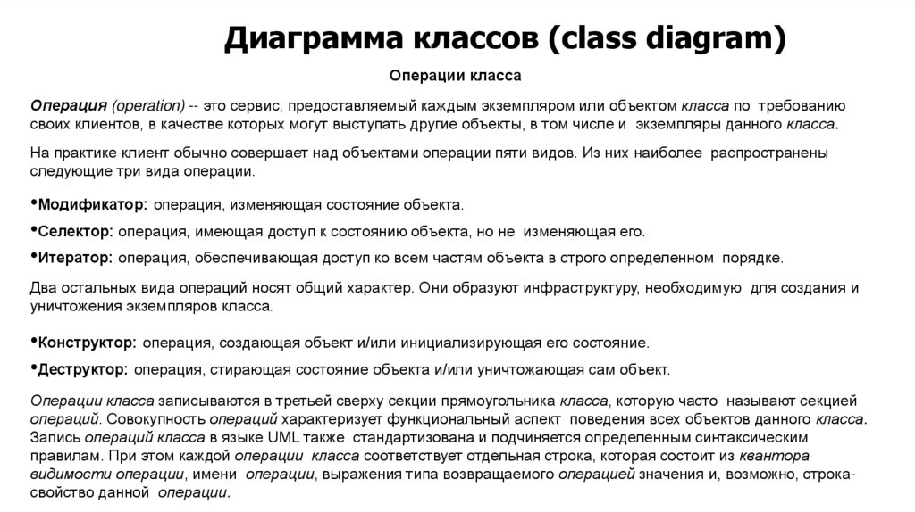 Диаграмма классов (class diagram)