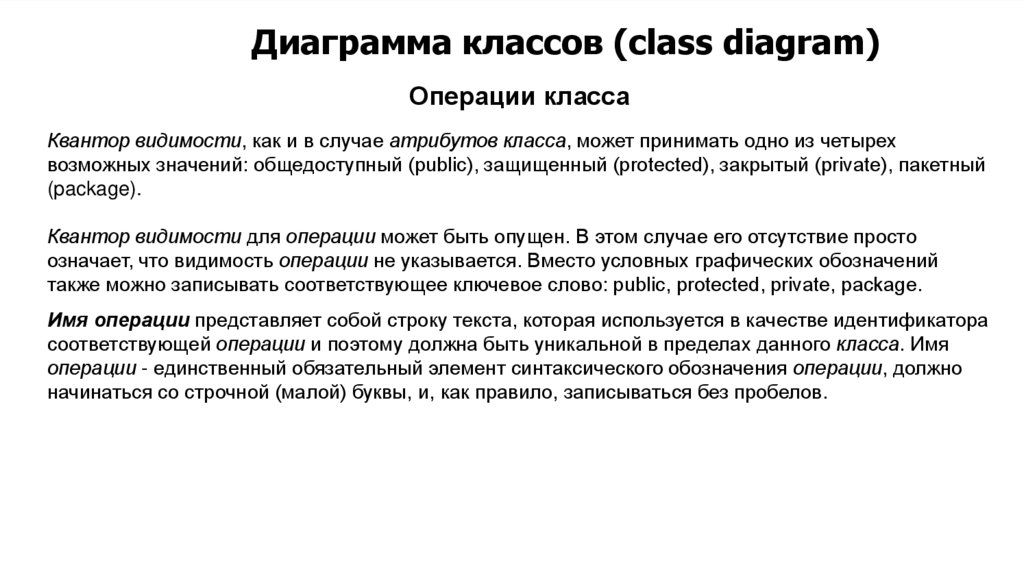 Диаграмма классов (class diagram)