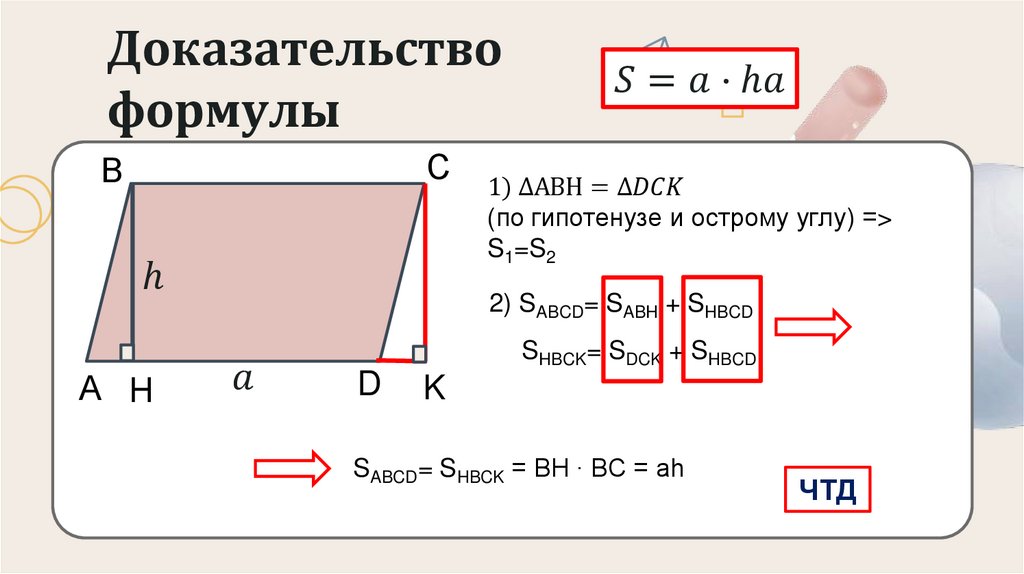 Доказательство формулы