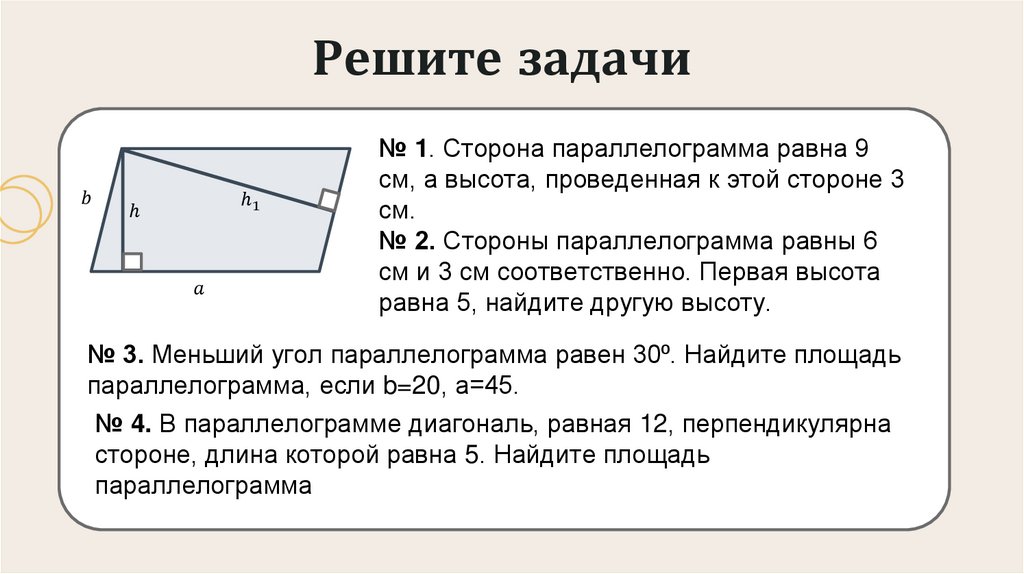 Решите задачи