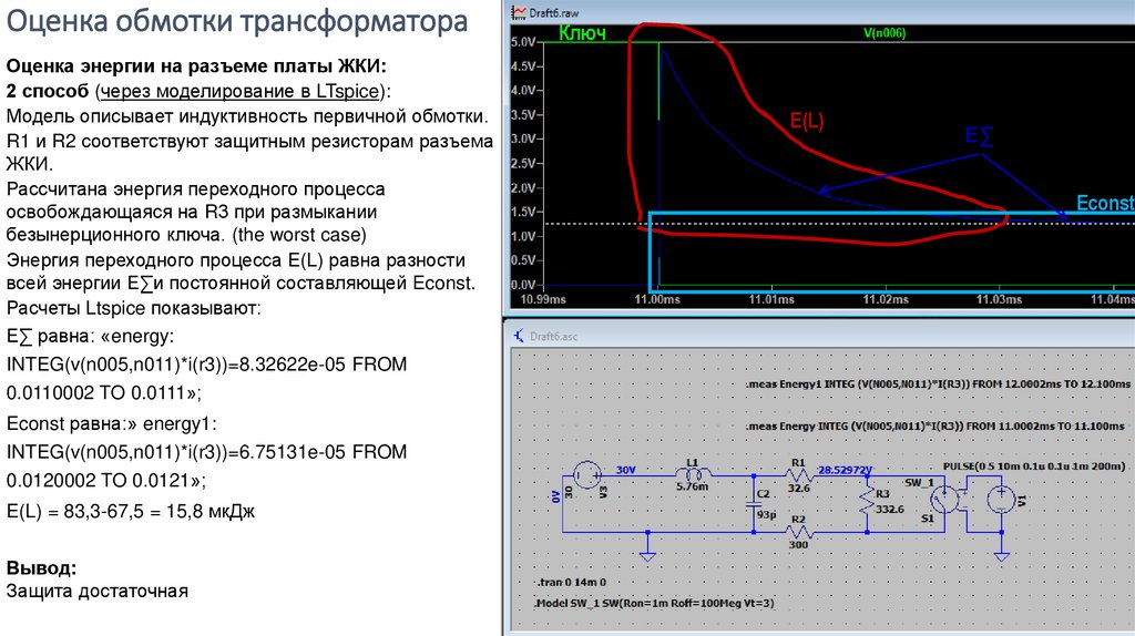Оценка обмотки трансформатора