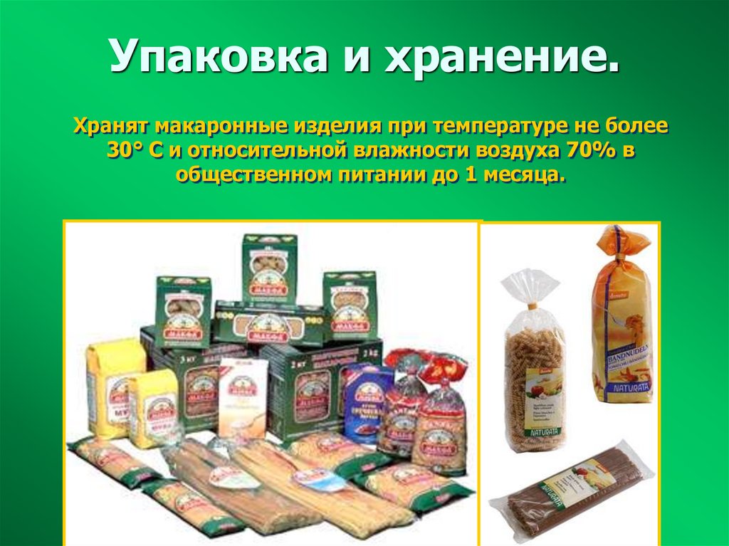 Упаковка и хранение.