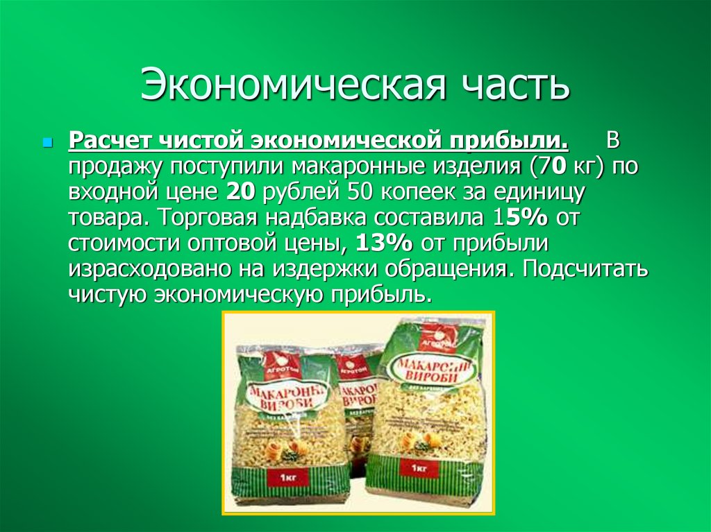 Экономическая часть