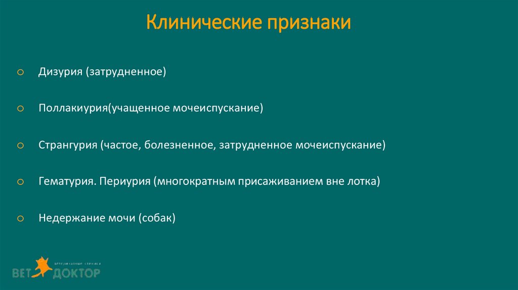 Клинические признаки