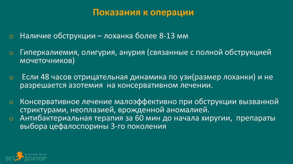 Показания к операции