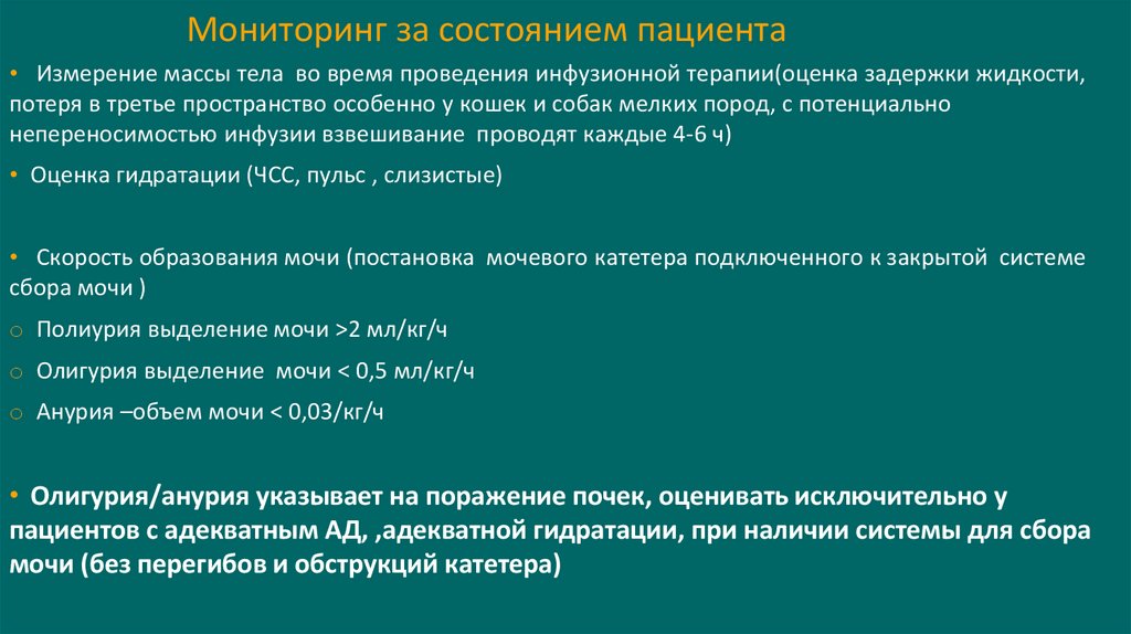 Мониторинг за состоянием пациента