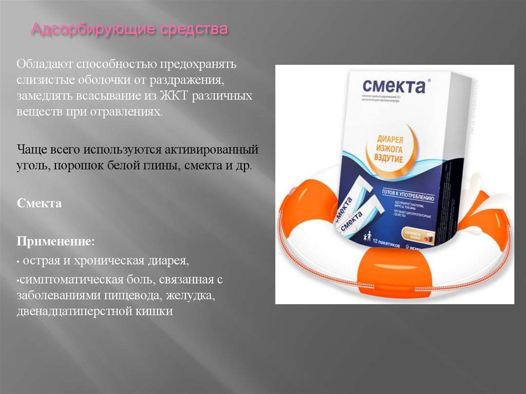 Адсорбирующие средства