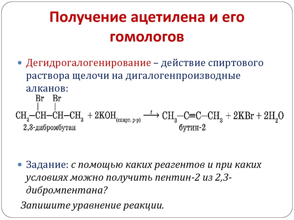 Получение ацетилена и его гомологов