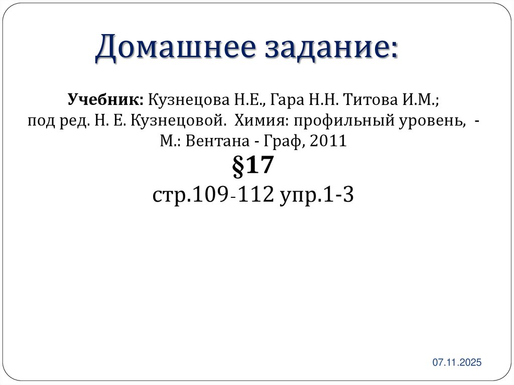 Домашнее задание: