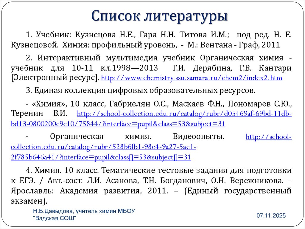 Список литературы