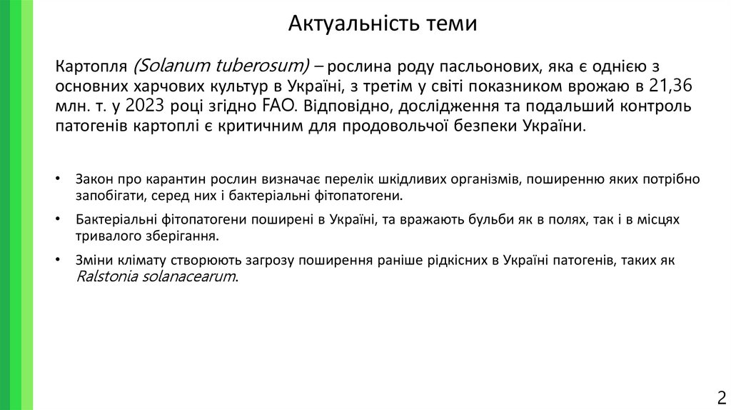 Актуальність теми