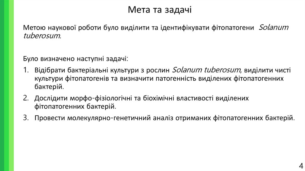 Мета та задачі