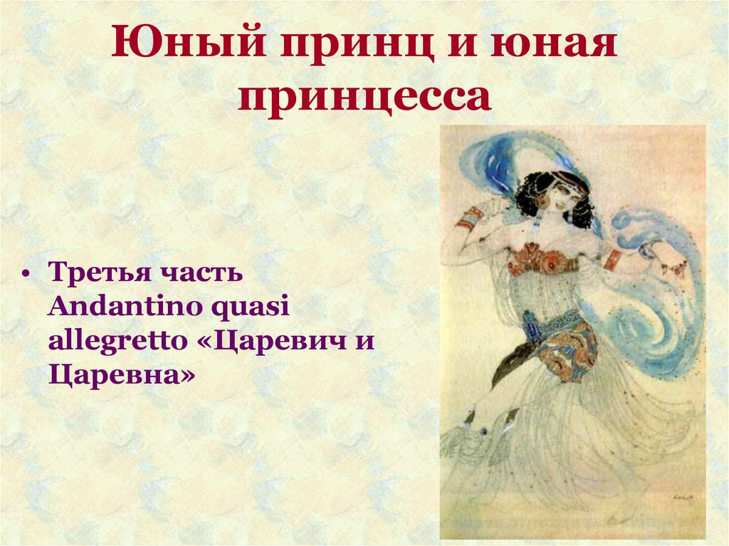 Юный принц и юная принцесса