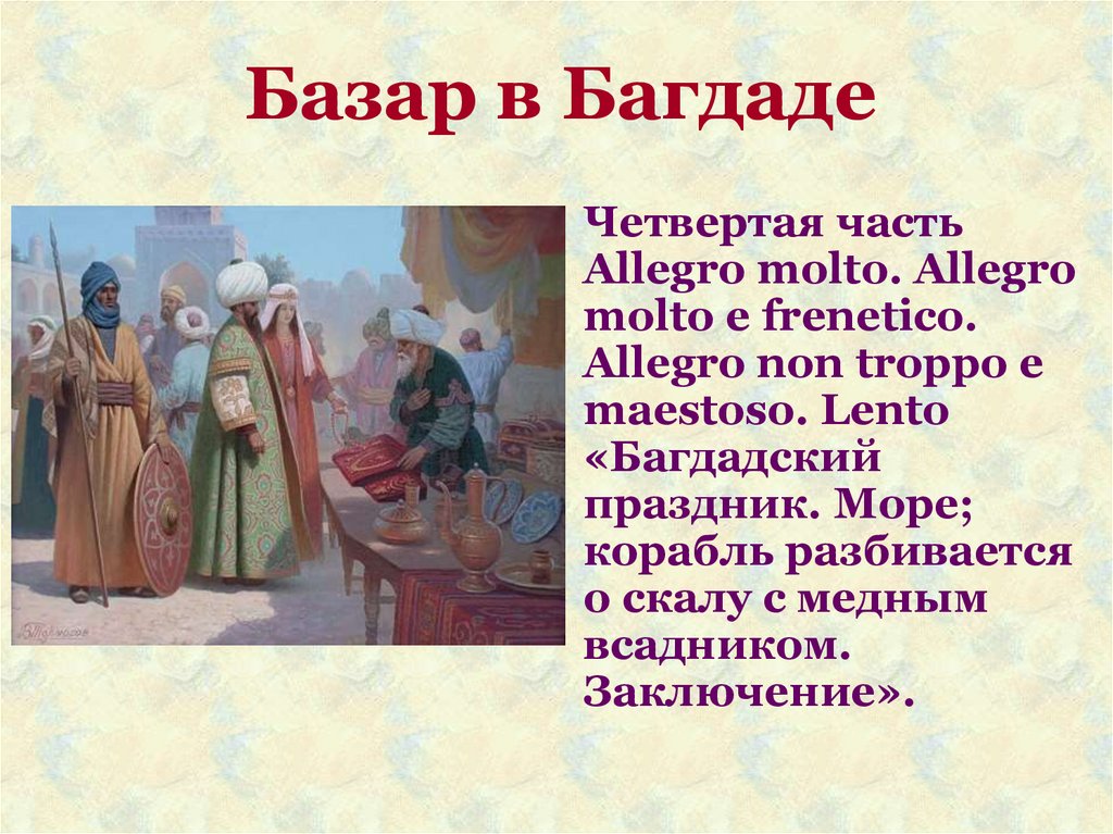 Базар в Багдаде