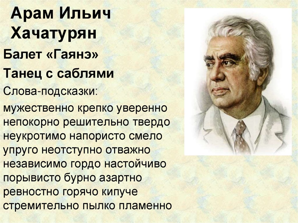 Арам Ильич Хачатурян