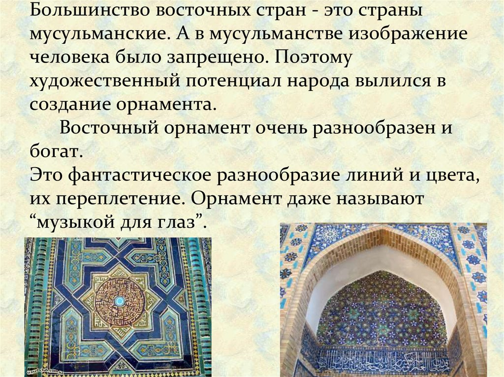 Большинство восточных стран - это страны мусульманские. А в мусульманстве изображение человека было запрещено. Поэтому