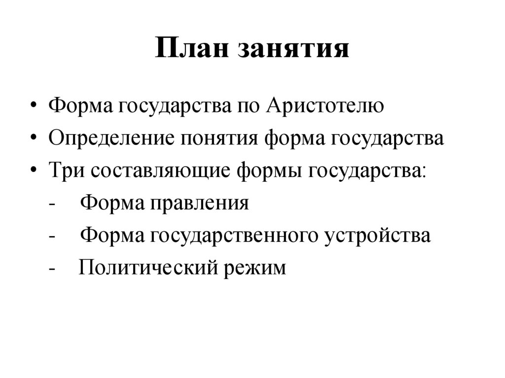 План занятия