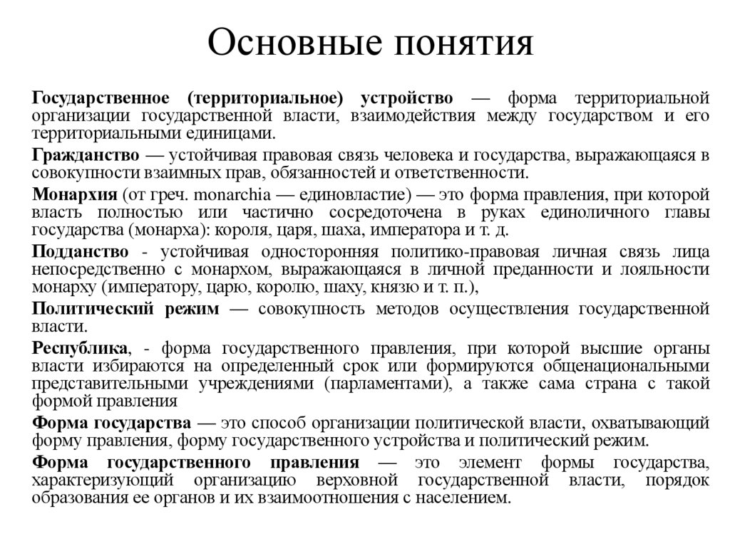 Основные понятия