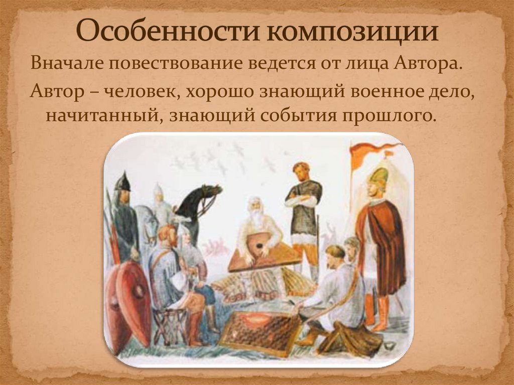 Особенности композиции