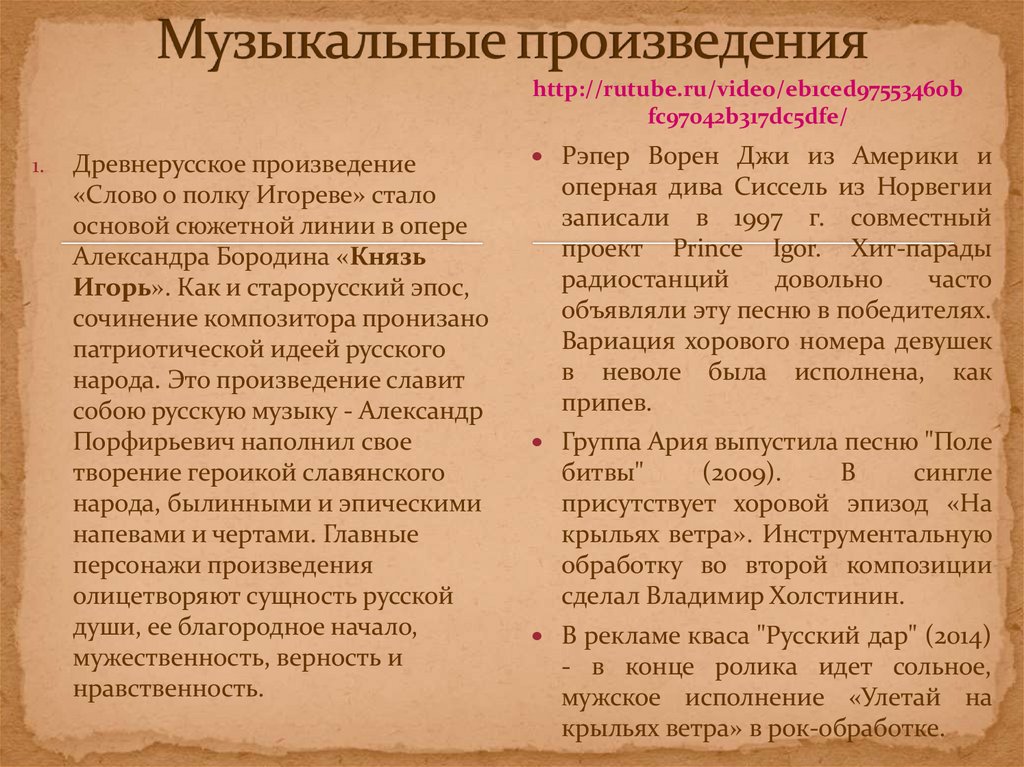 Музыкальные произведения