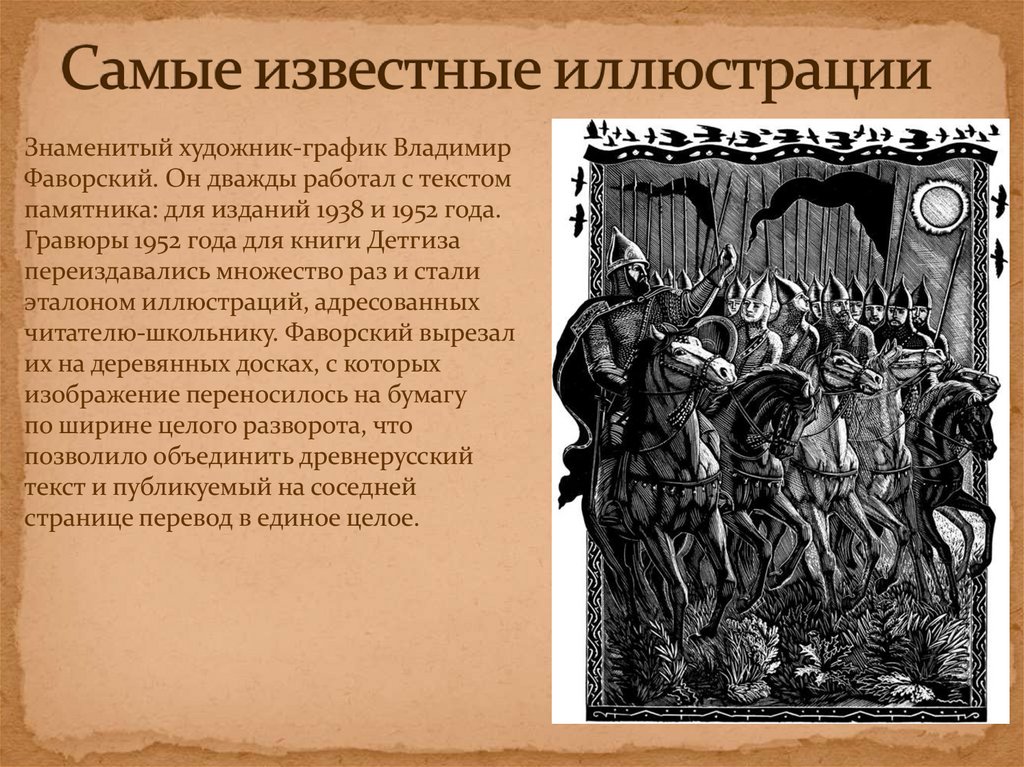 Самые известные иллюстрации